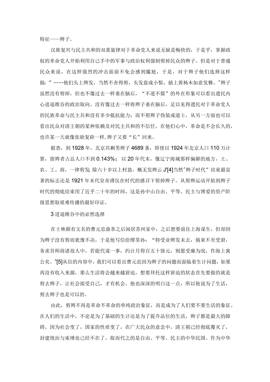 从《剪辫令》看中华民国成立后国民的国家认同.docx_第3页