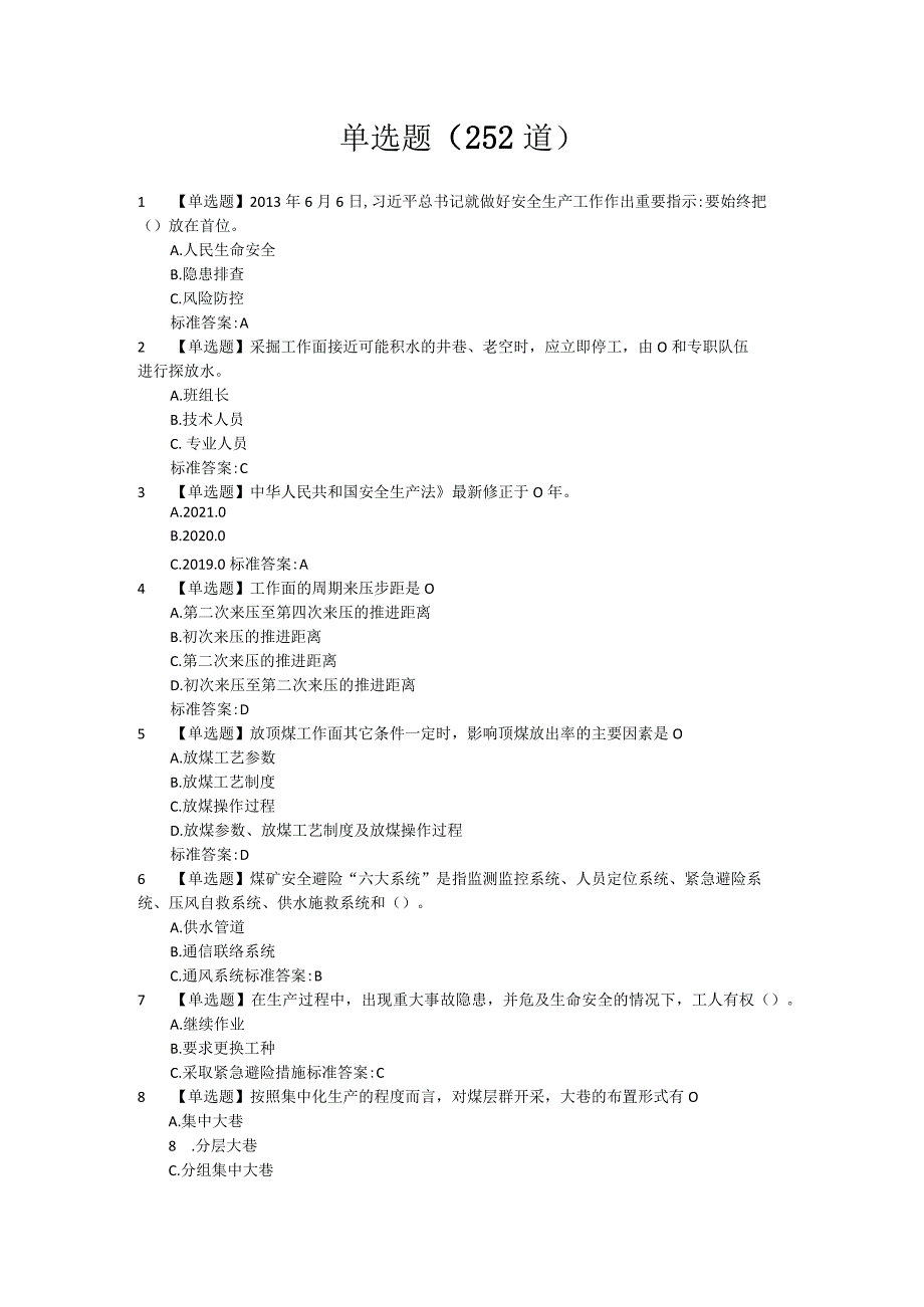 采煤题库2024（矿安益考试平台题库）.docx_第1页