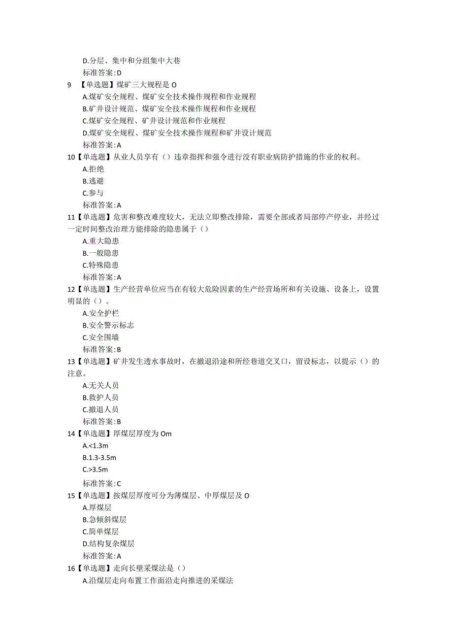 采煤题库2024（矿安益考试平台题库）.docx_第2页