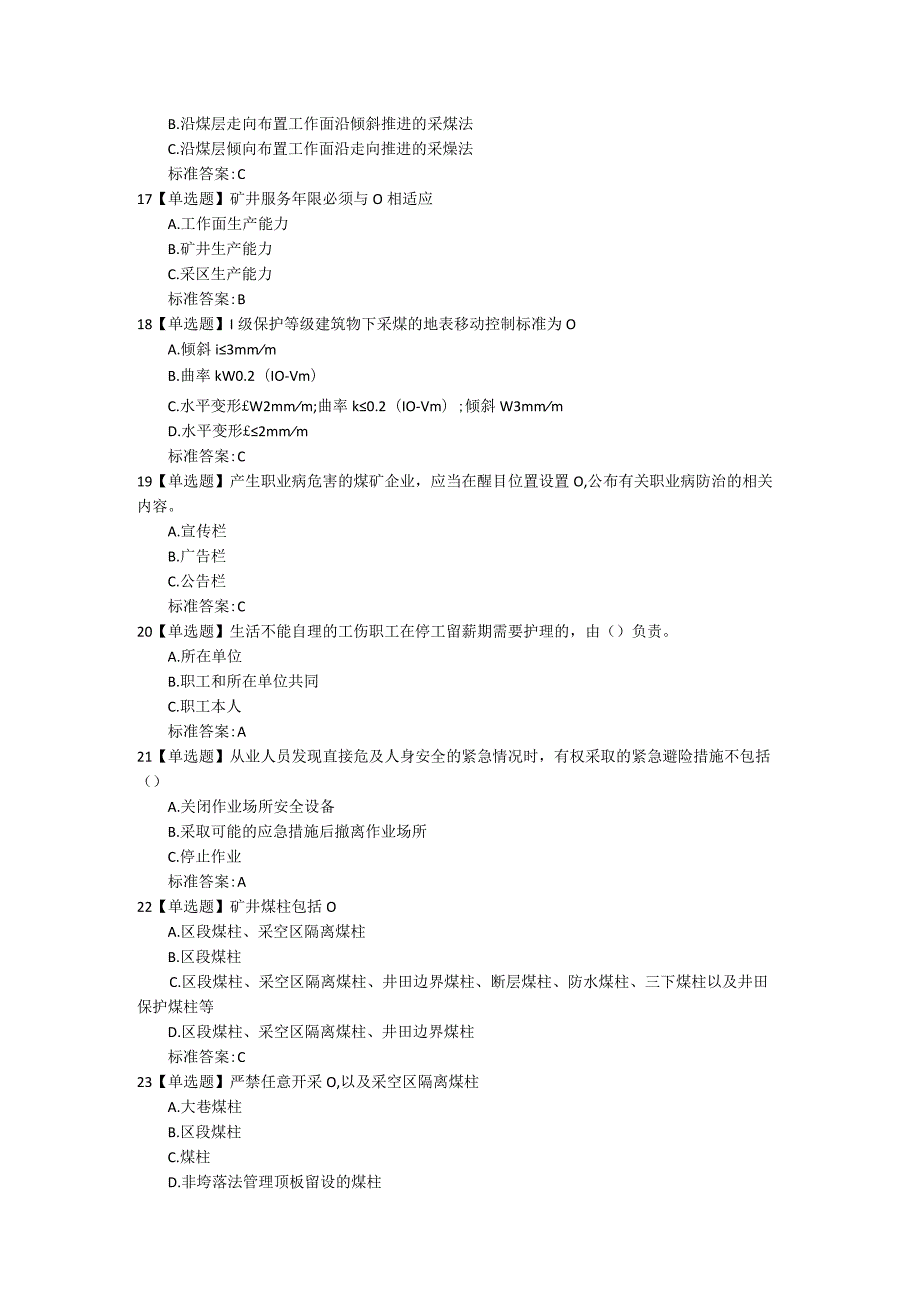 采煤题库2024（矿安益考试平台题库）.docx_第3页