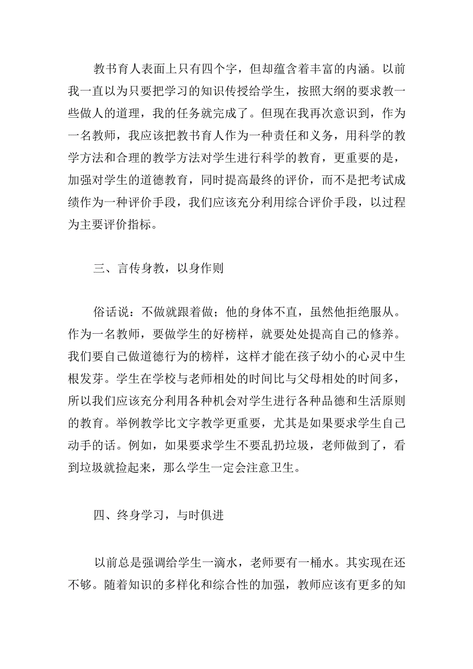 关于师德师风培训心得体会范文.docx_第2页