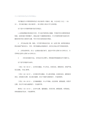 中小学教师资格考试写作特别提示.docx