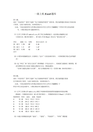 一级上机Excel题库.docx