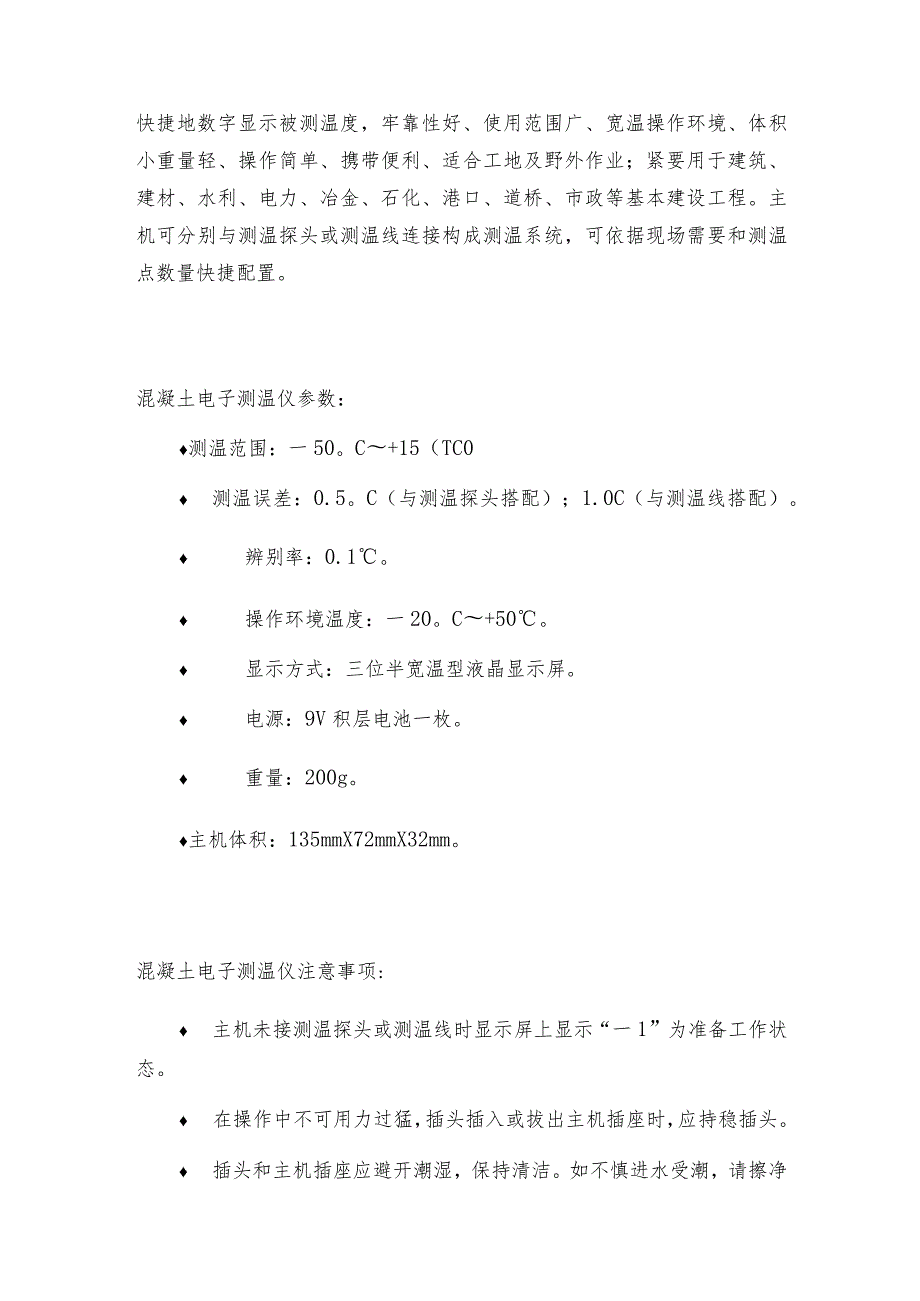 混凝土电子测温仪电池的更换测温仪技术指标.docx_第3页