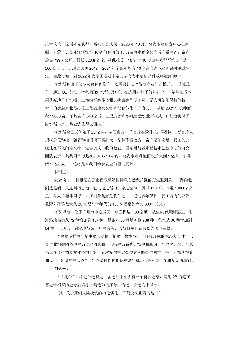 【真题】2023年5月事业单位联考《综合应用能力》试题及答案解析（C类）.docx_第3页