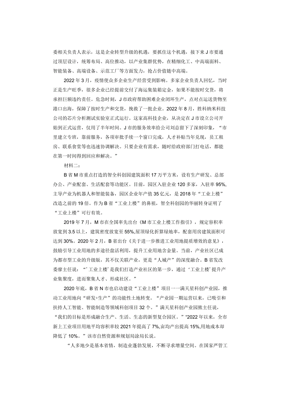 【真题】2023年湖南省公务员《申论》试题及答案解析（省市卷）.docx_第2页