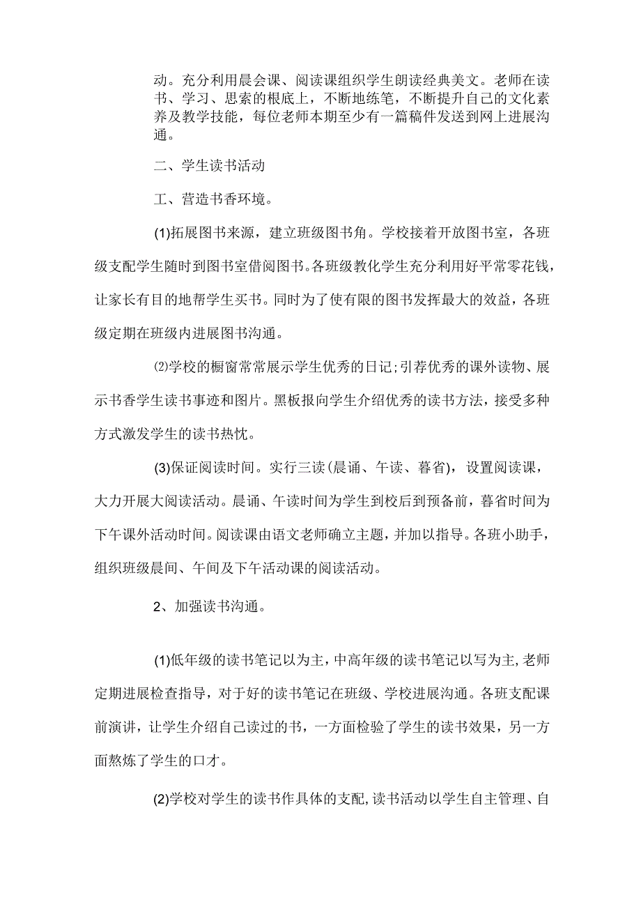 2024年“营造书香校园“主题活动总结4篇.docx_第2页