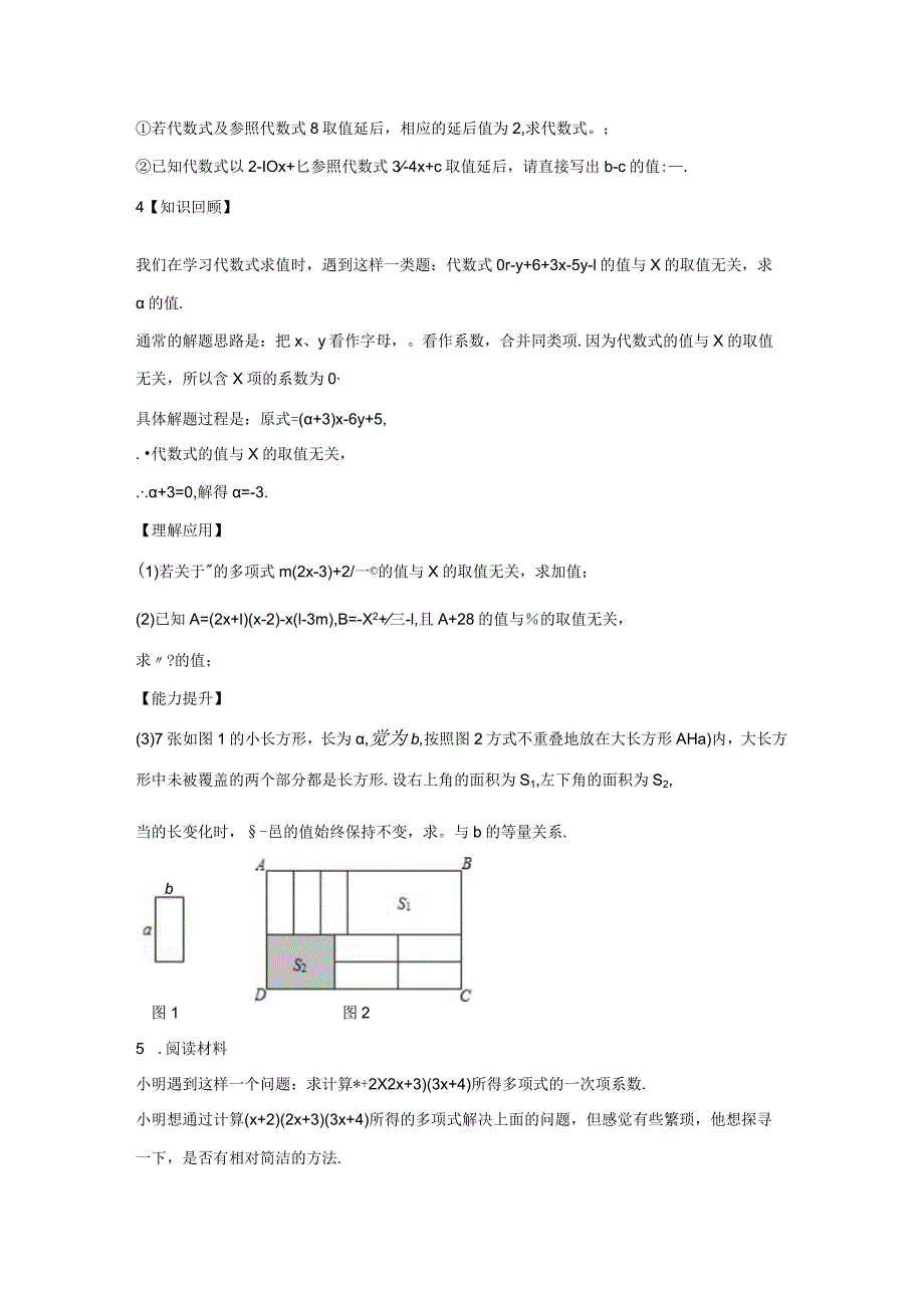 八上期末复习专题汇编——代数压轴题.docx_第3页