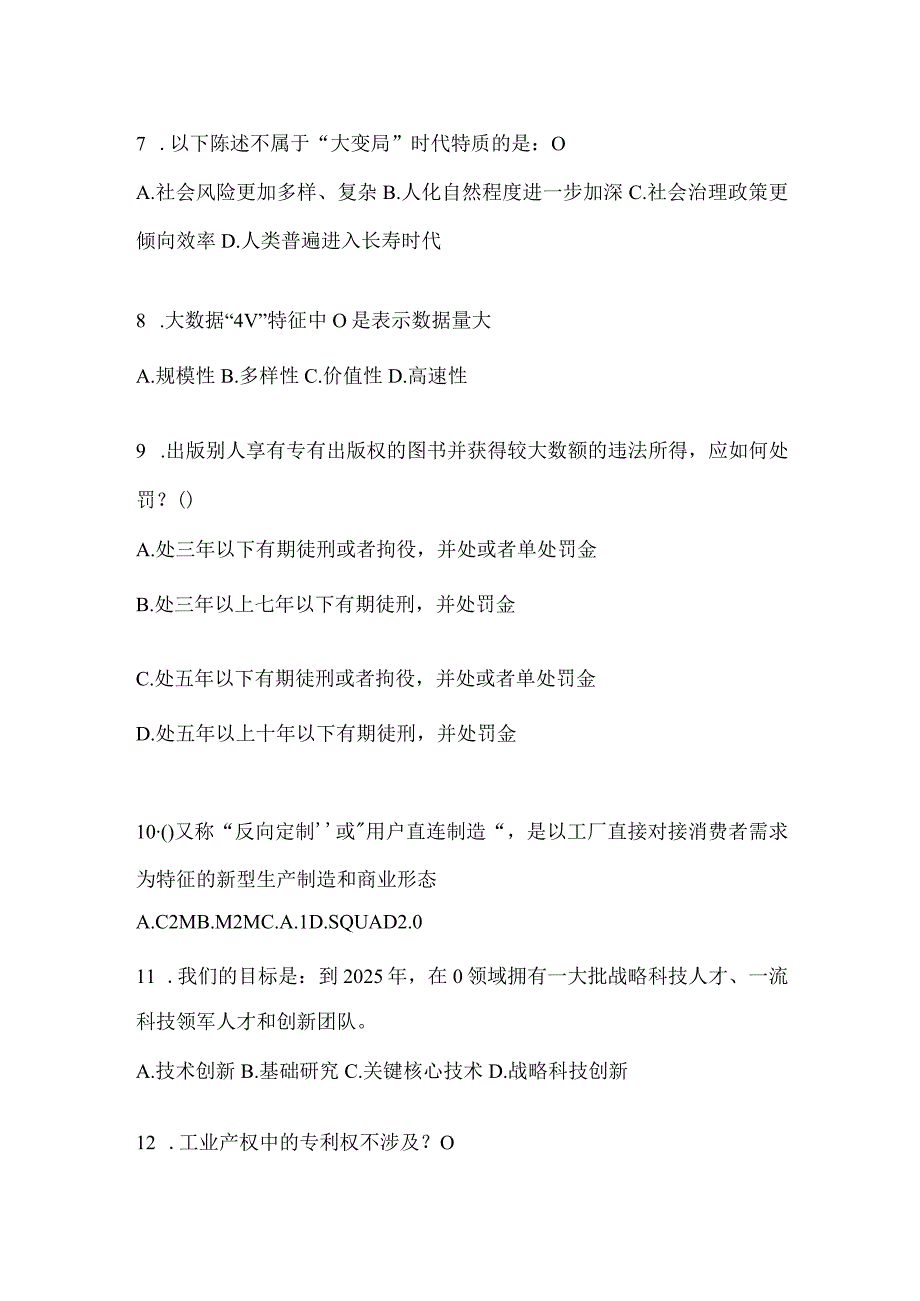 2024青海继续教育公需科目答题活动题库及答案.docx_第2页