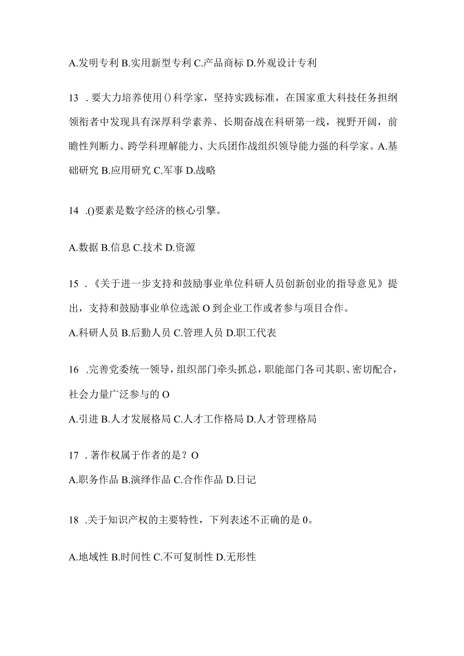 2024青海继续教育公需科目答题活动题库及答案.docx_第3页