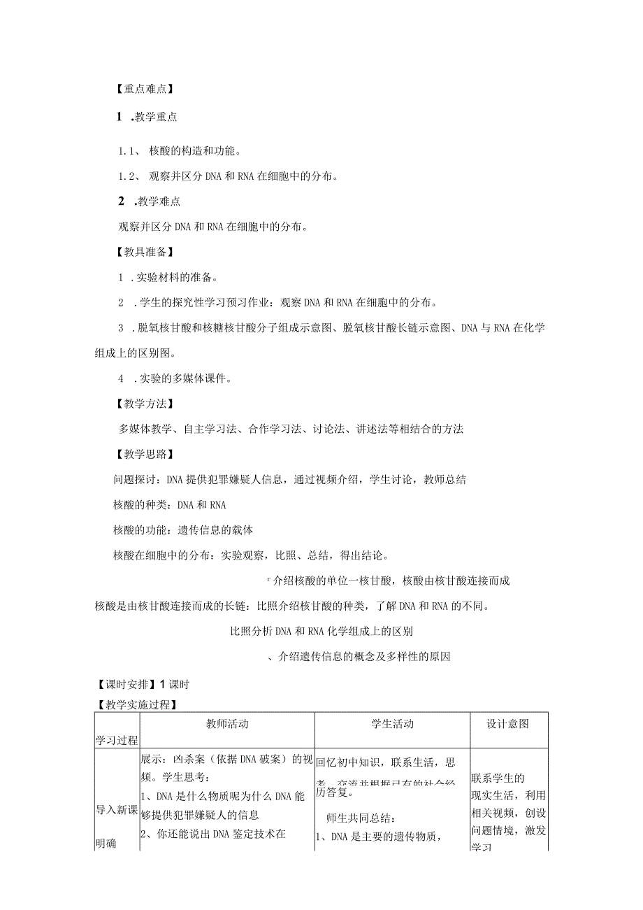 遗传信息的携带者_核酸的教学设计.docx_第3页