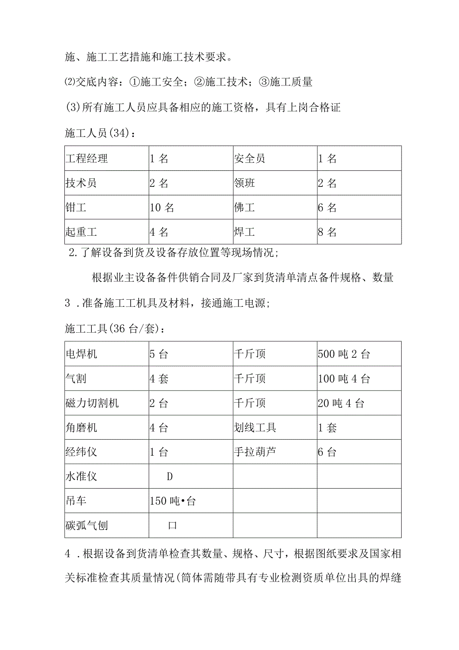 武汉荣科回转窑筒体更换施工组织方案.docx_第2页