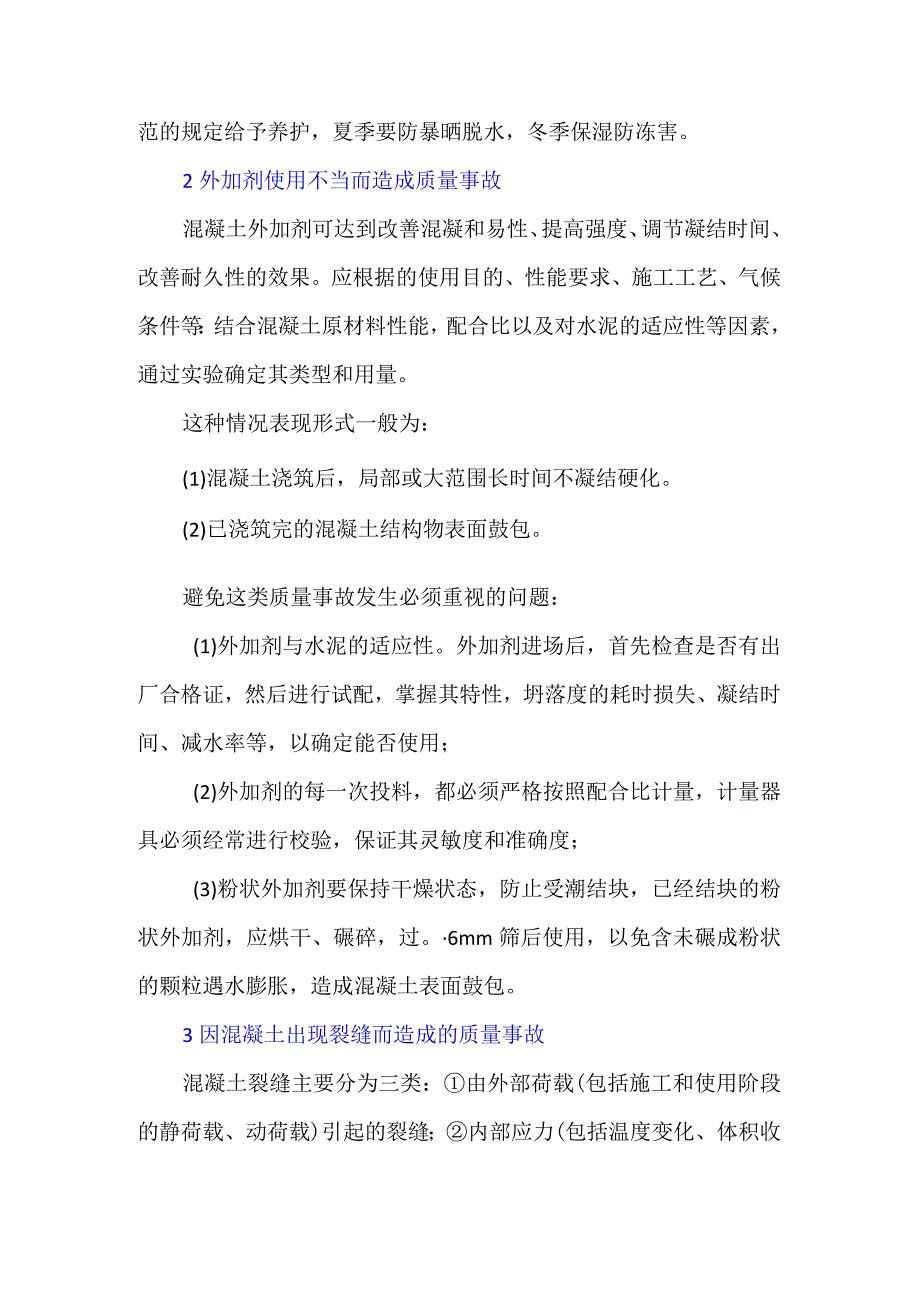 混凝土施工及其注意事项.docx_第2页