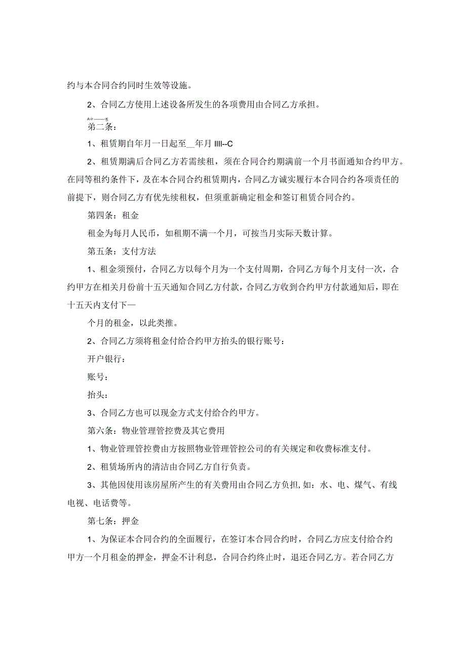 2024年房屋中介租房合同合约.docx_第2页