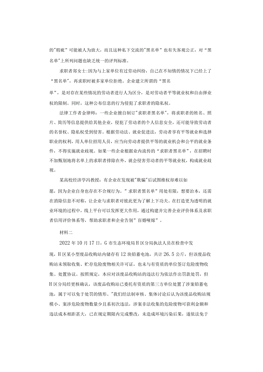 【真题】2023年黑龙江公务员考试《申论》试题及答案解析（行政执法卷）.docx_第2页