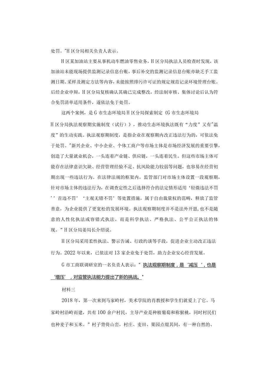 【真题】2023年黑龙江公务员考试《申论》试题及答案解析（行政执法卷）.docx_第3页