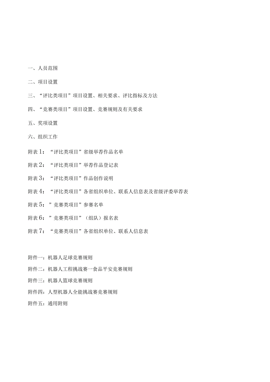 2024年“第十三届全国中小学电脑制作活动”指南.docx_第2页