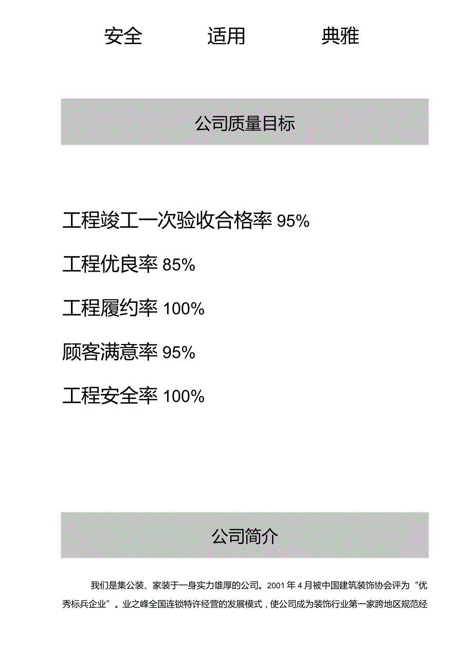 XX装饰企业员工管理手册范文.docx_第2页