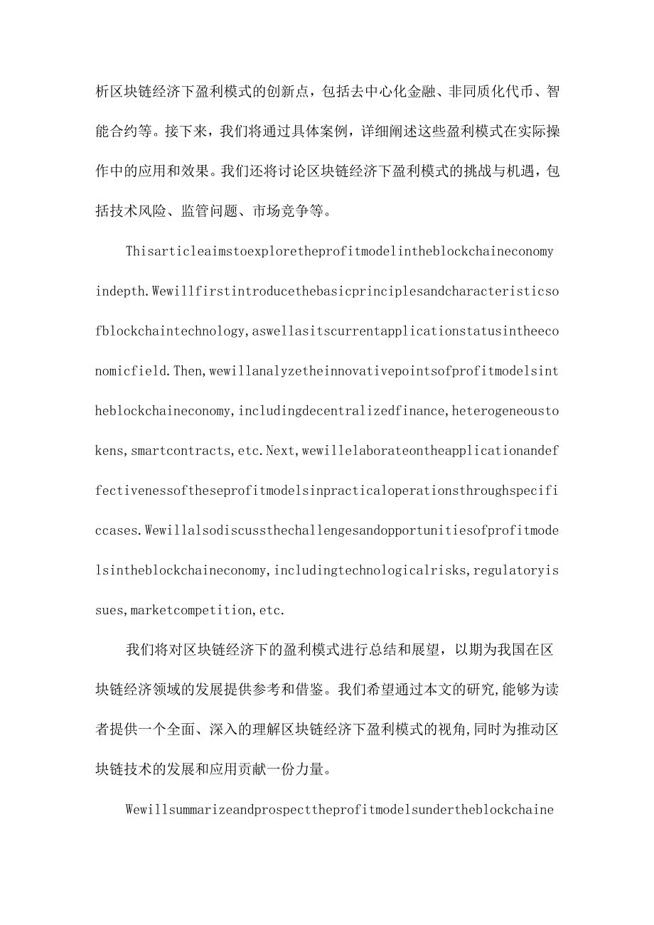 区块链经济下盈利模式探究.docx_第2页