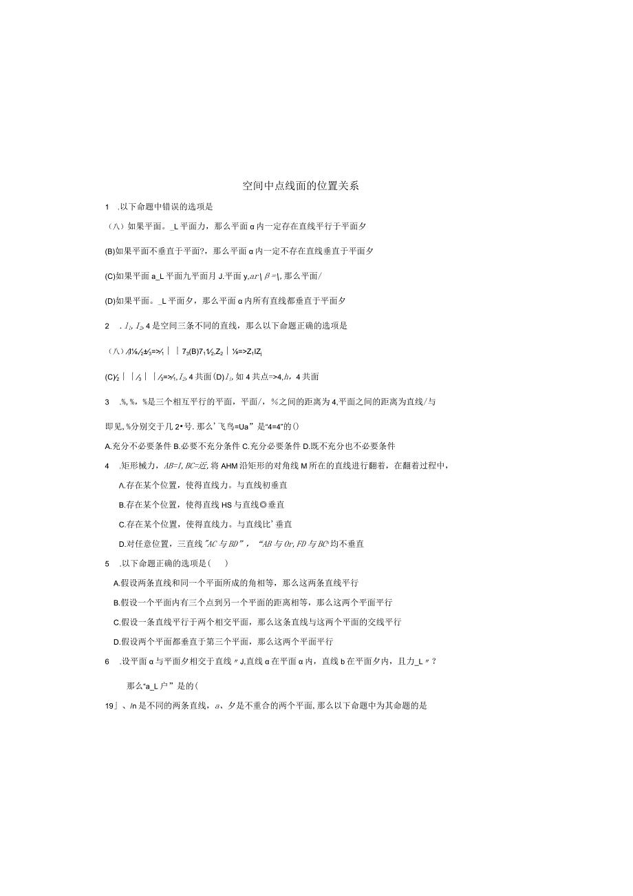 点线面的位置关系小题练习.docx_第2页