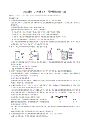 浙教版八年级(下)科学精编探究50题.docx