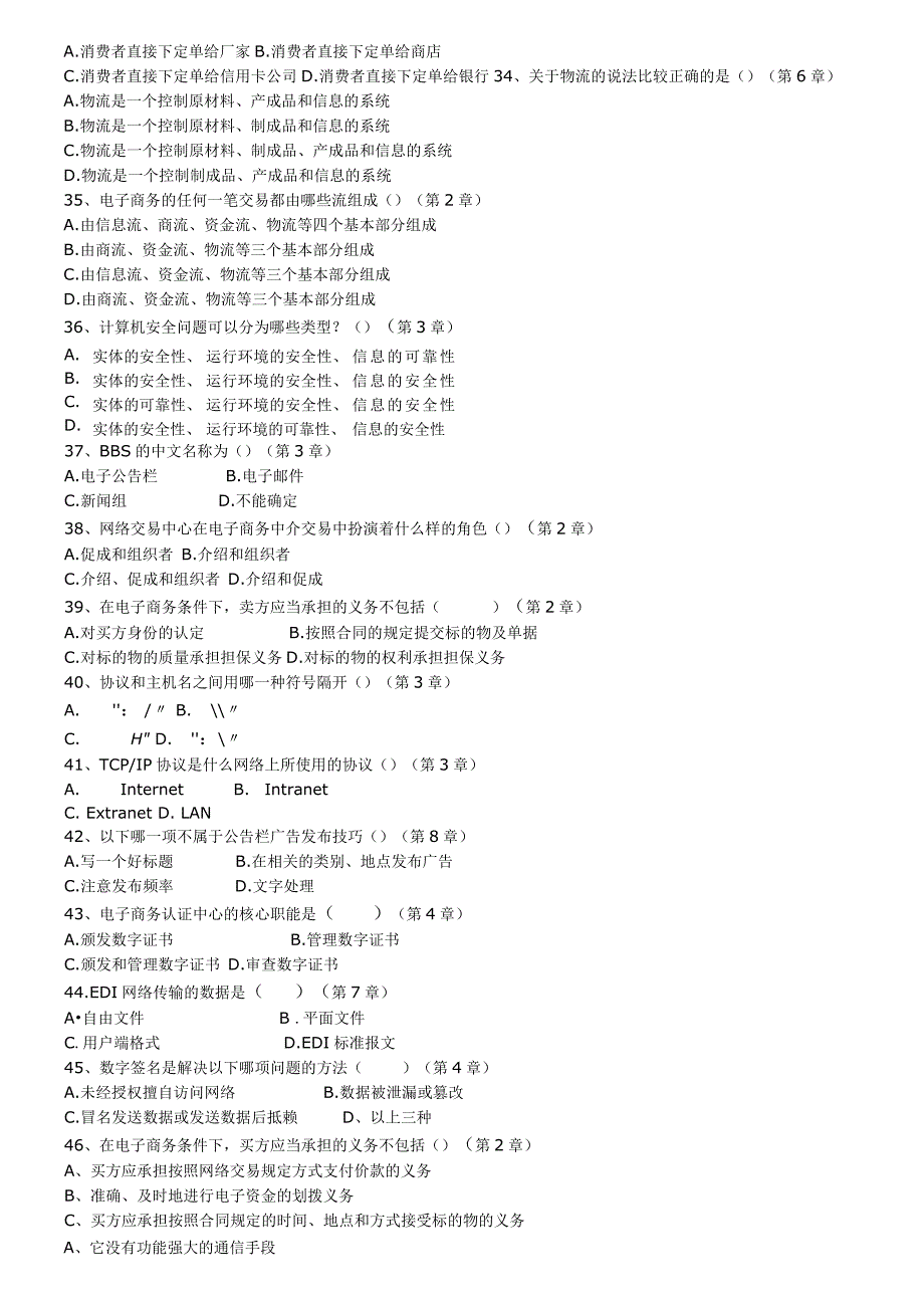 自学考试10422《电子商务运营管理》练习题.docx_第3页