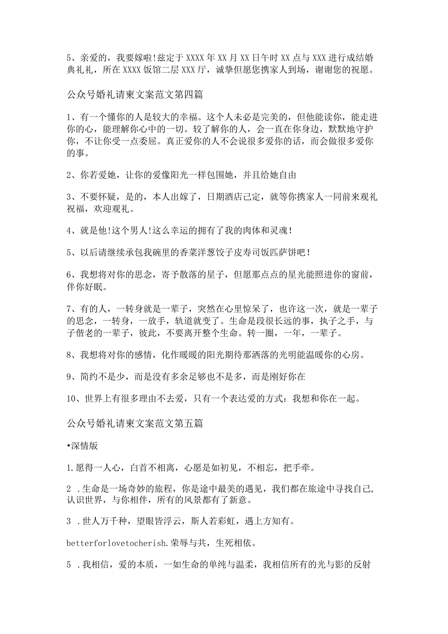 新公众号婚礼请柬文案范文通用7篇.docx_第3页