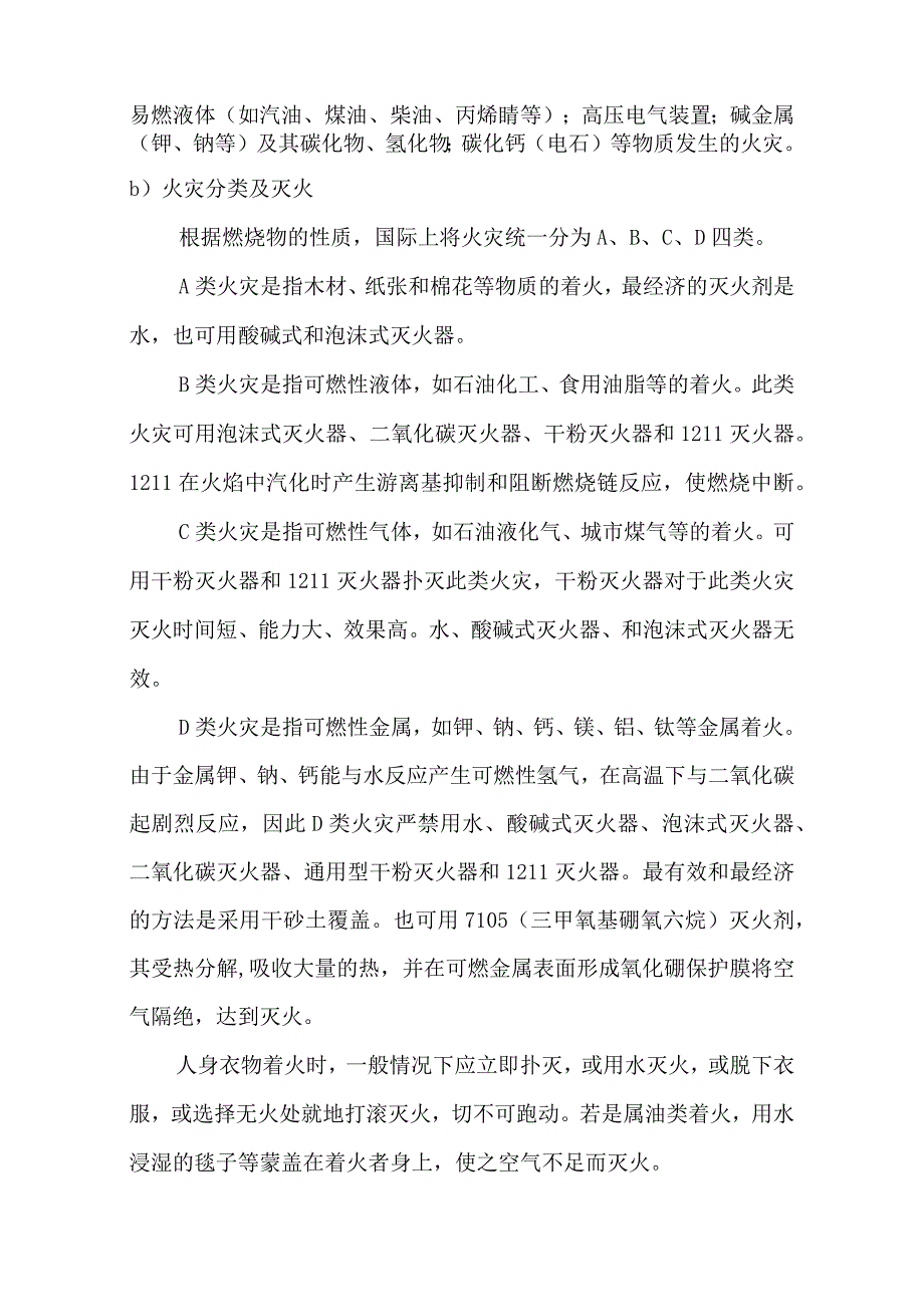 石化企业实验室安全注意事项.docx_第3页