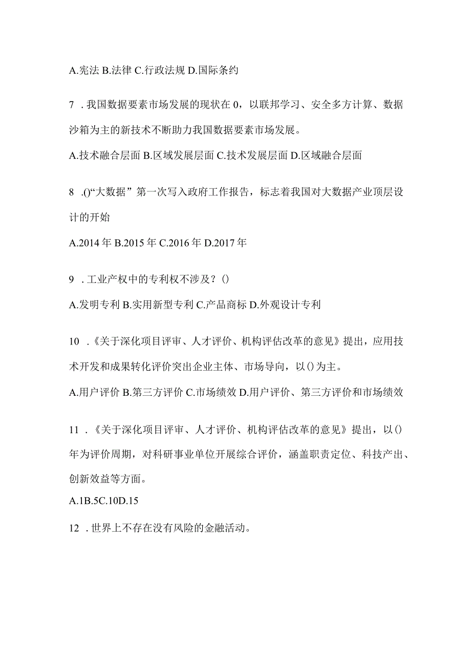 2024年重庆市继续教育公需科目复习题库.docx_第2页