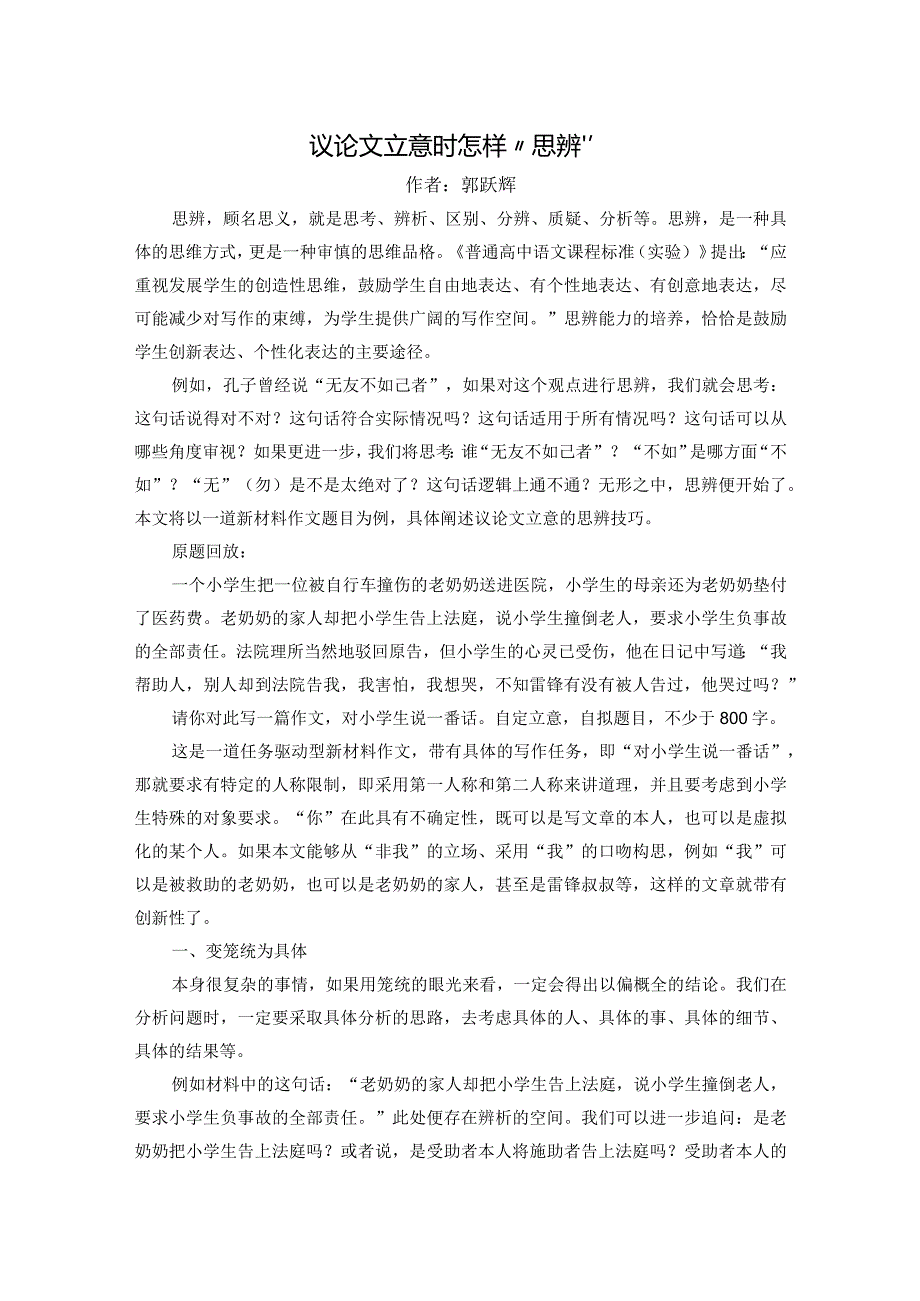 议论文立意时怎样“思辨”.docx_第1页