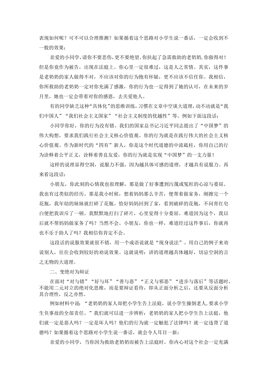 议论文立意时怎样“思辨”.docx_第2页