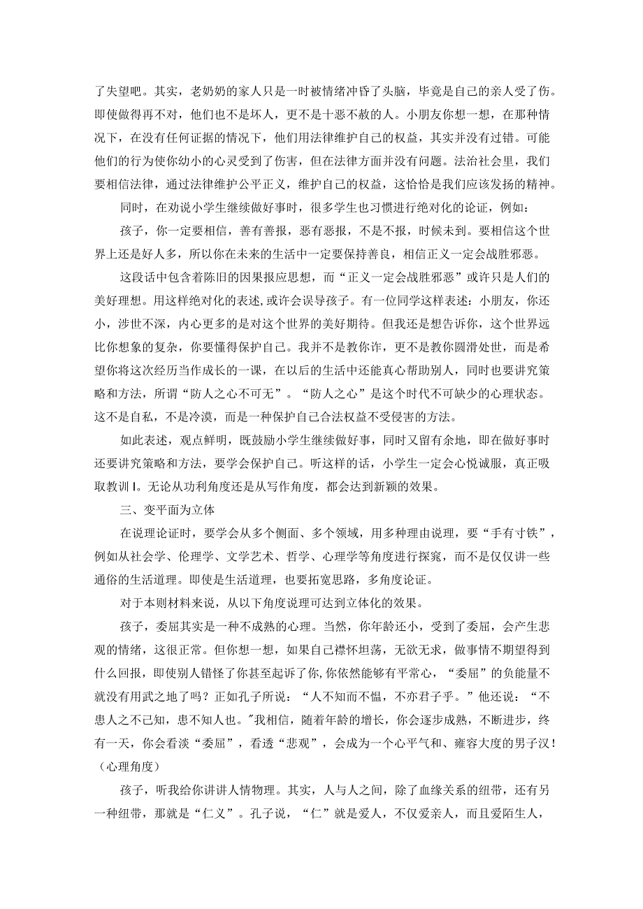 议论文立意时怎样“思辨”.docx_第3页