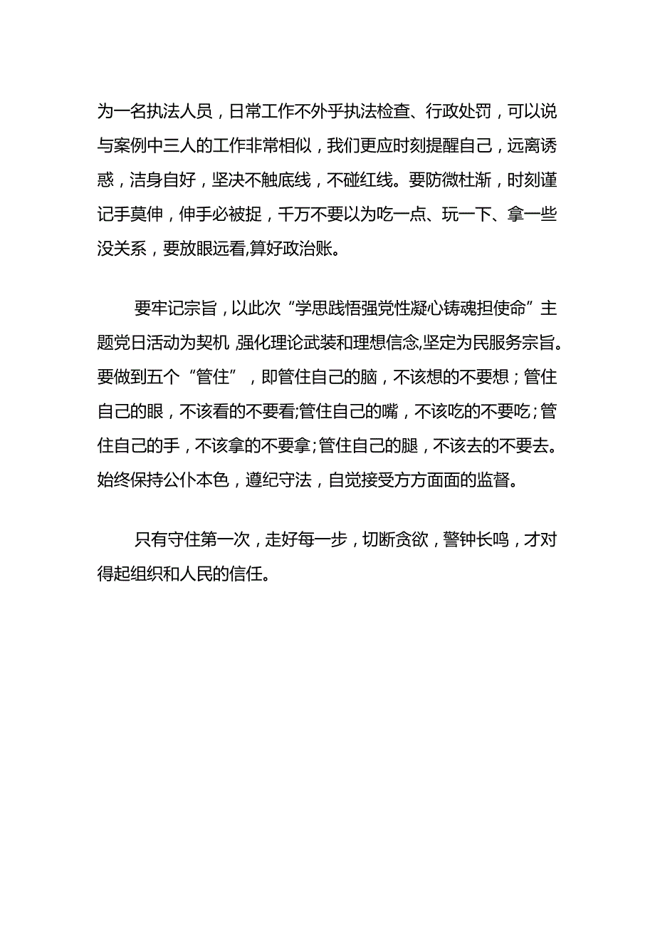 2024观看《解决独有难题》警示教育片心得体会（精选）.docx_第2页