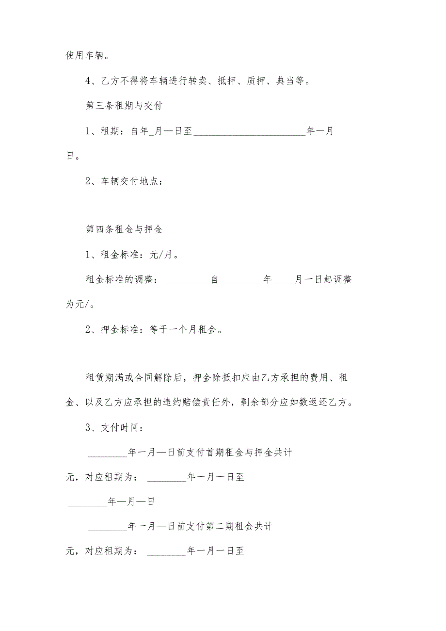 非营利性使用车辆租赁合同（35篇）.docx_第2页