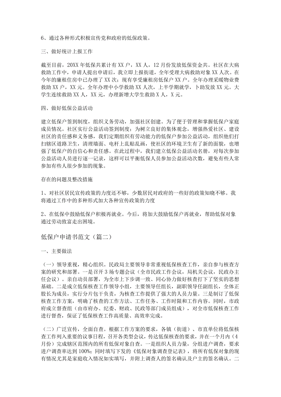 新低保户申请书范文(精选十五篇).docx_第2页