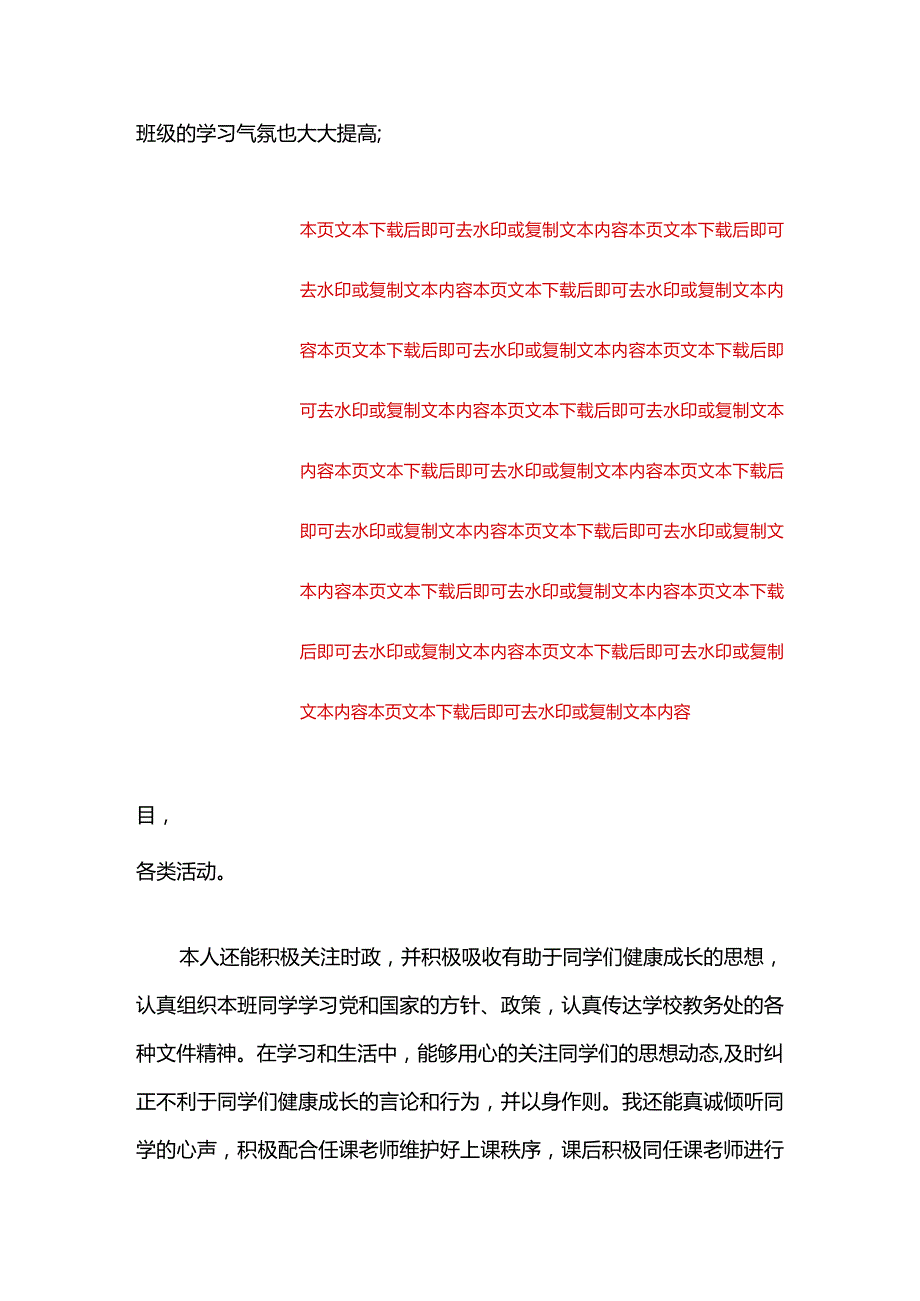 2024中学优秀团员个人先进事迹材料（精选）.docx_第3页