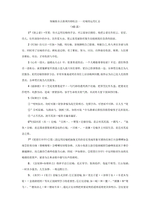 全五册课内艺术手法梳理合集.docx