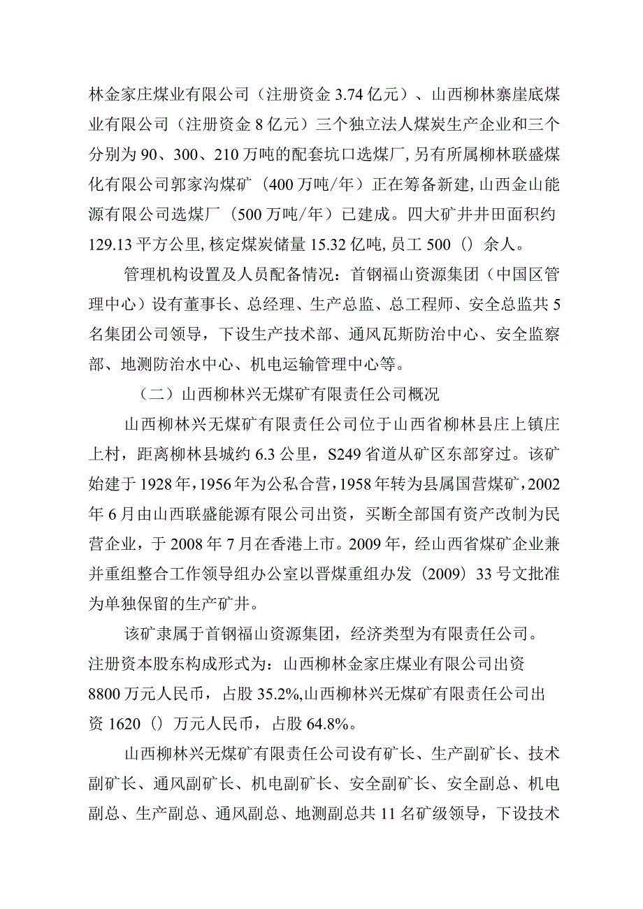 山西柳林兴无煤矿有限责任公司“3·5”一般机电事故调查报告.docx_第3页