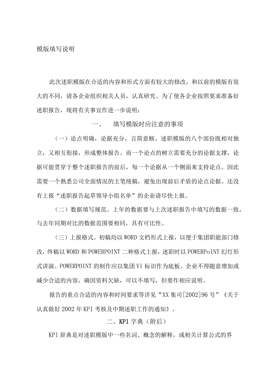 XX高科技企业中期述职模板.docx_第2页