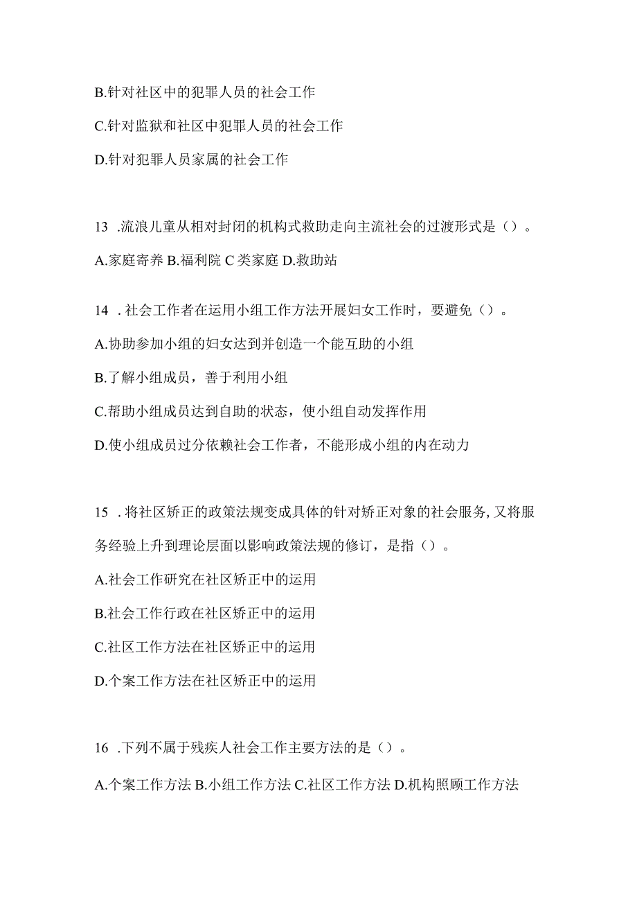 2024年福建社区工作者备考题库.docx_第3页