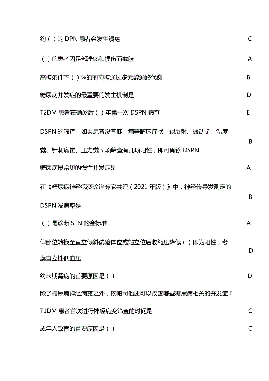 《常见糖尿病并发症的诊治及药物研究进展》继续教育.docx_第2页