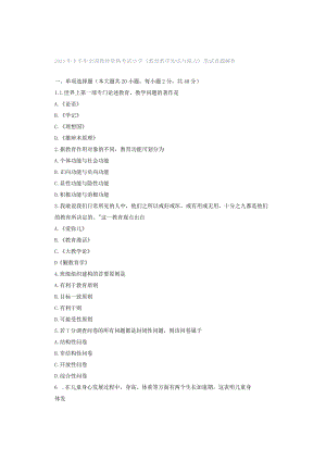 2023年下半年全国教师资格考试小学《教育教学知识与能力》笔试真题解析.docx