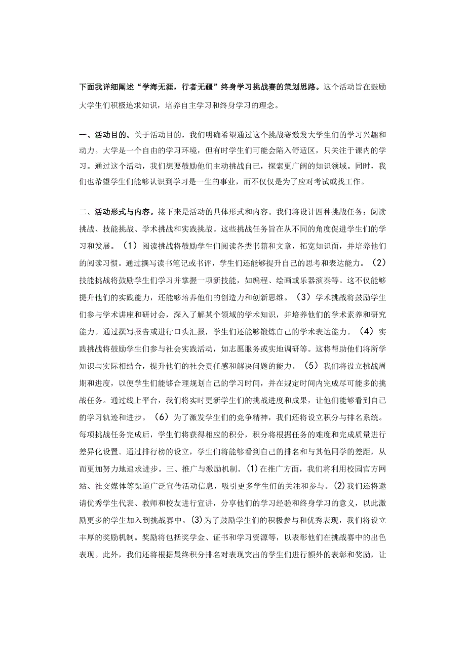 【真题解析】2023年国考税务面试真题——策划终生学习活动.docx_第2页