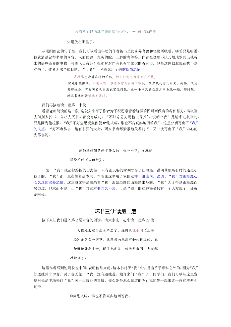 阿长与《山海经》（第二课时）.docx_第2页