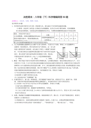 浙教版八年级(下)科学精编简答60题.docx