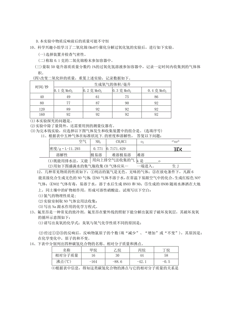 浙教版八年级(下)科学精编简答60题.docx_第3页