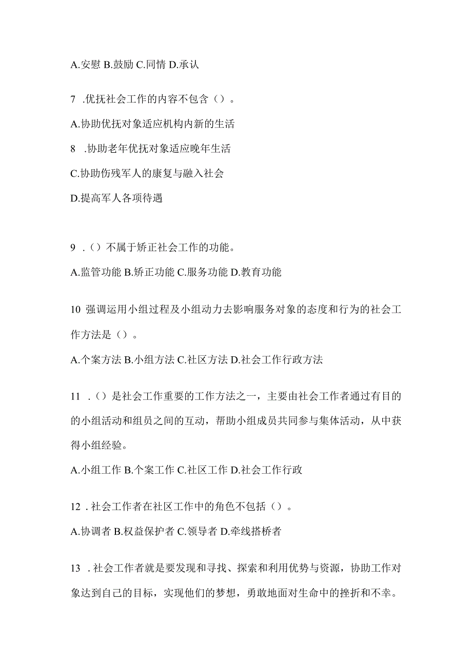 2024年山西社区工作者复习题库及答案.docx_第2页