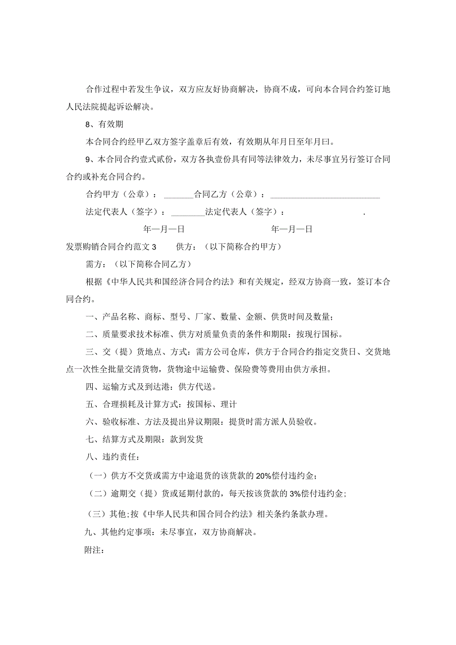 2024年发票购销合同合约例文.docx_第3页