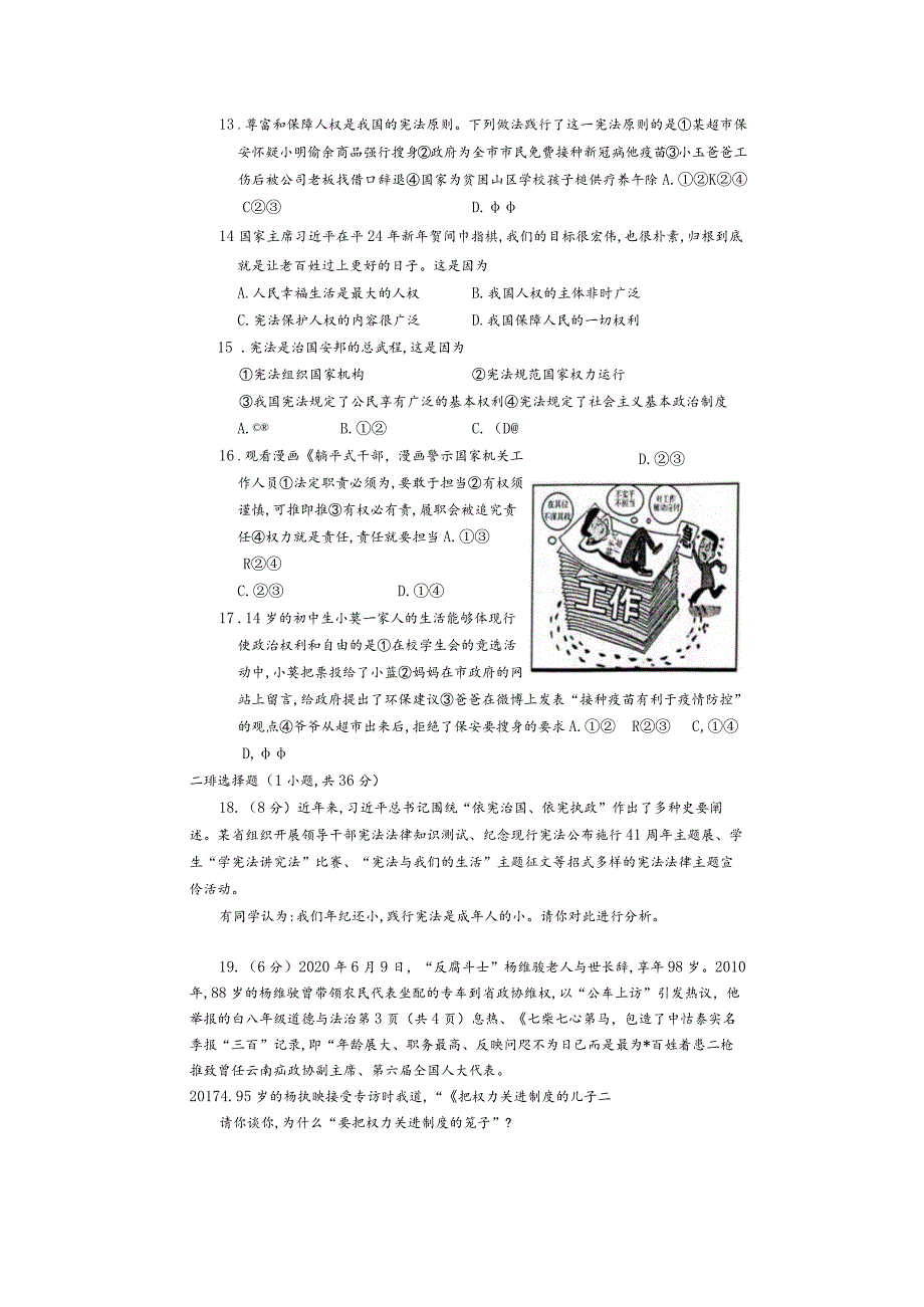 河南省安阳市滑县2023-2024学年八年级下学期3月月考道德与法治试题.docx_第3页