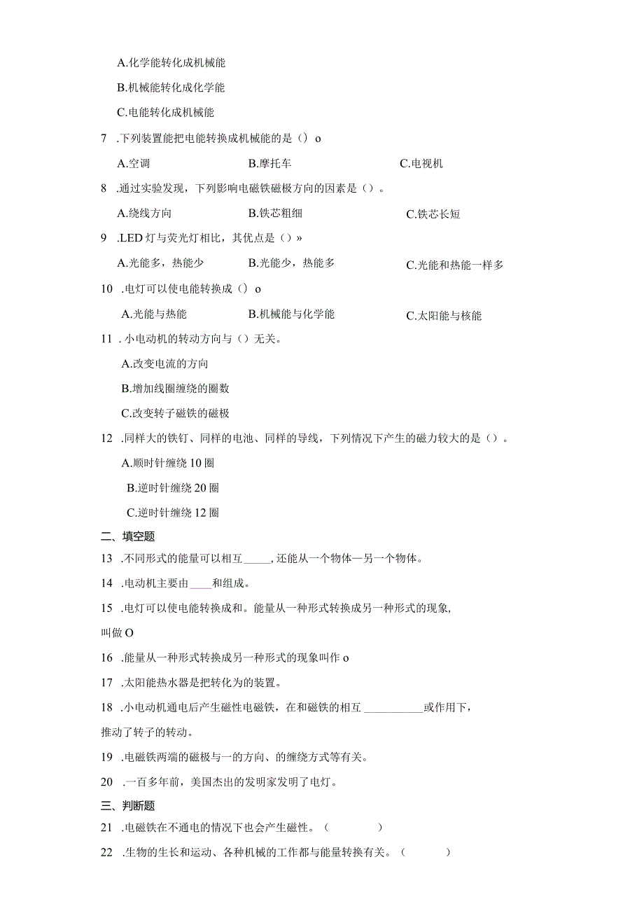 人教鄂教版五年级下册科学第二单元能量转换综合训练.docx_第2页